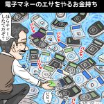 庭で飼っているＩＣカードリーダーに電子マネーのエサをやるお金持ち
