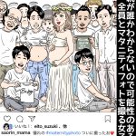 父親が誰かわからないので可能性のある男全員とマタニティフォトを撮る女子