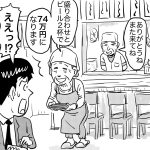気の良い老夫婦がやっている　ぼったくりの店